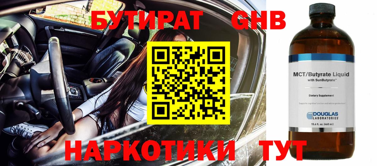 Бутират вода Добрянка
